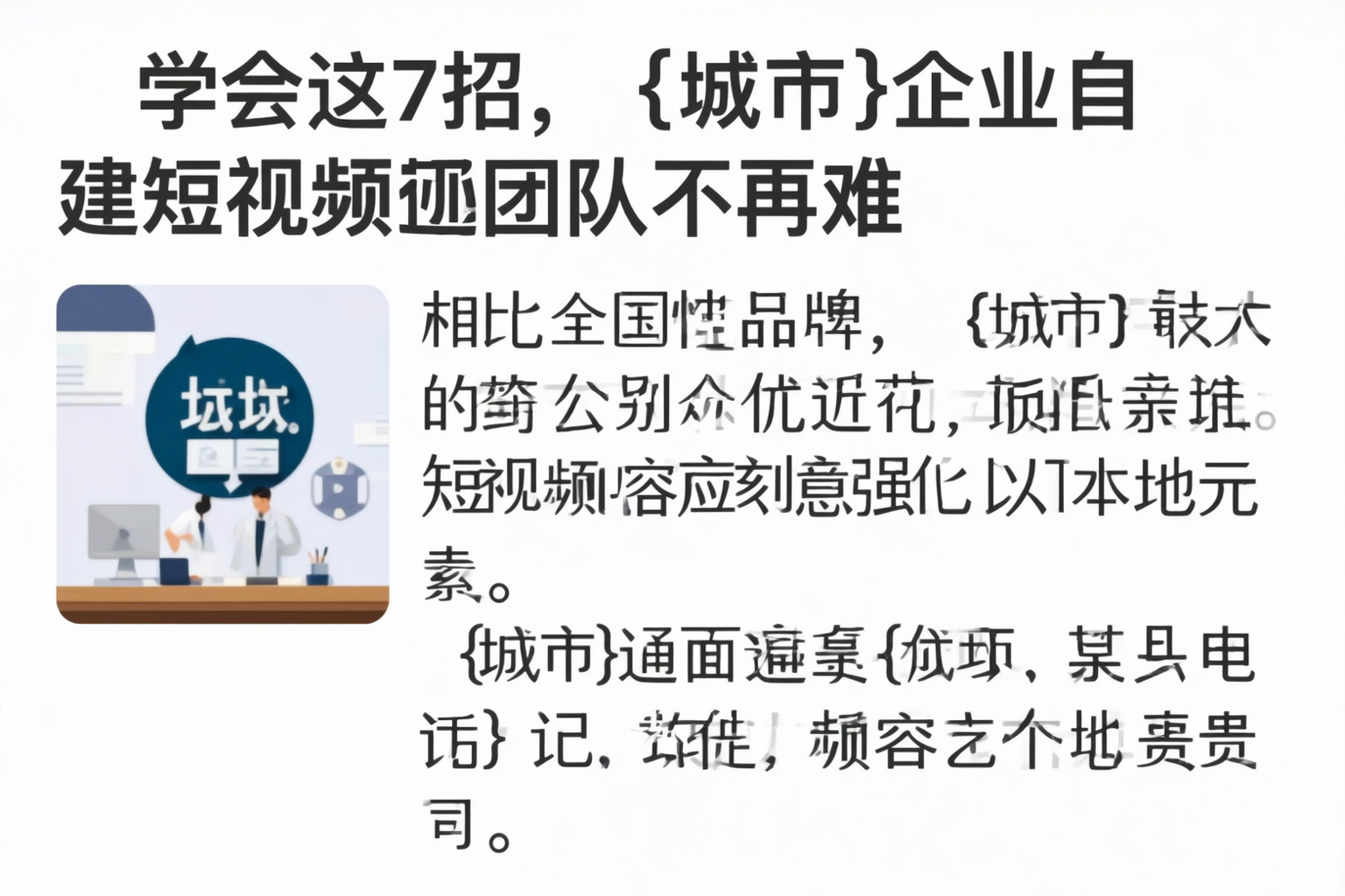 学会这7招，莆田企业自建短视频团队不再难