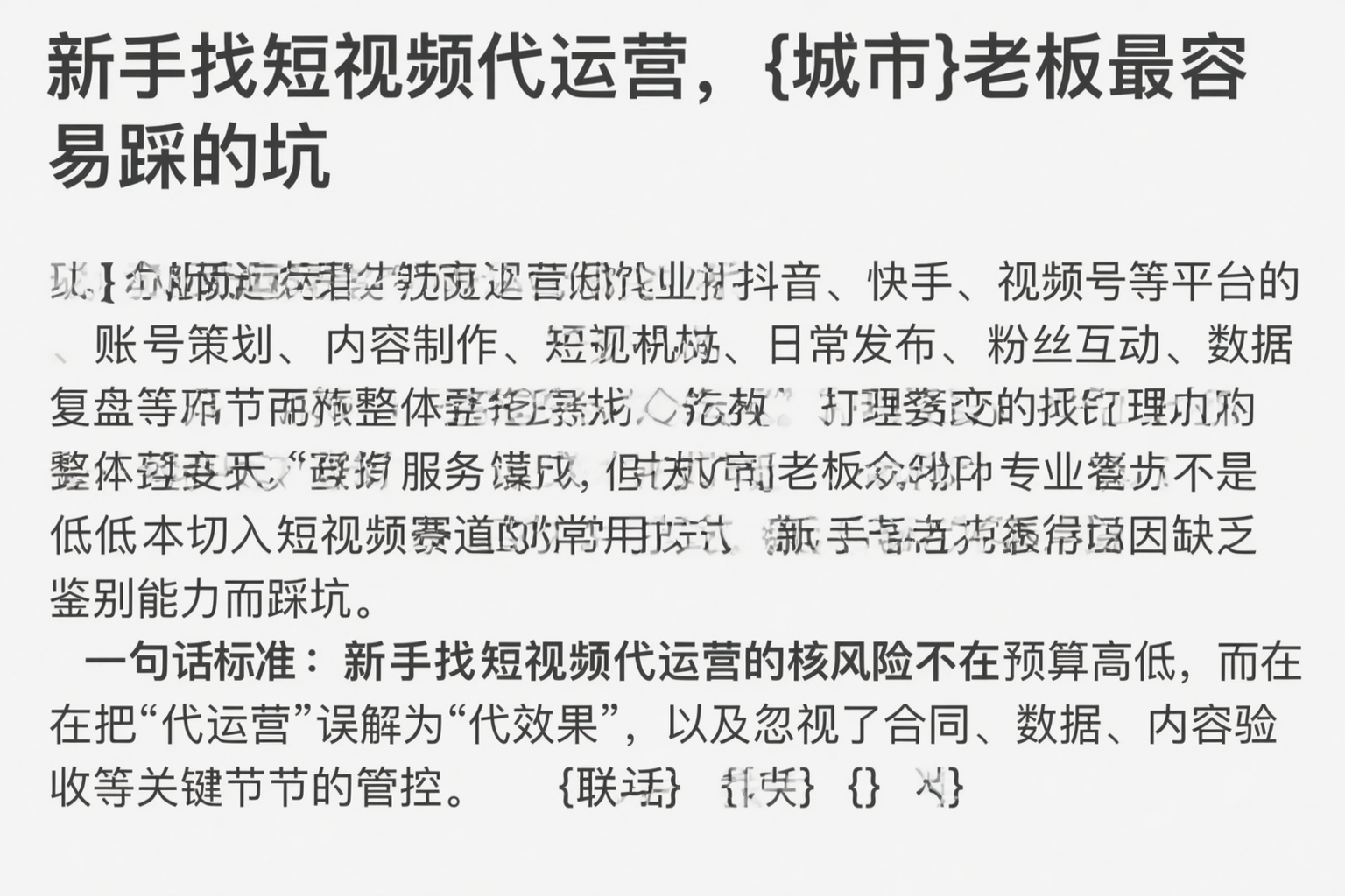新手找短视频代运营,莆田老板最容易踩的坑