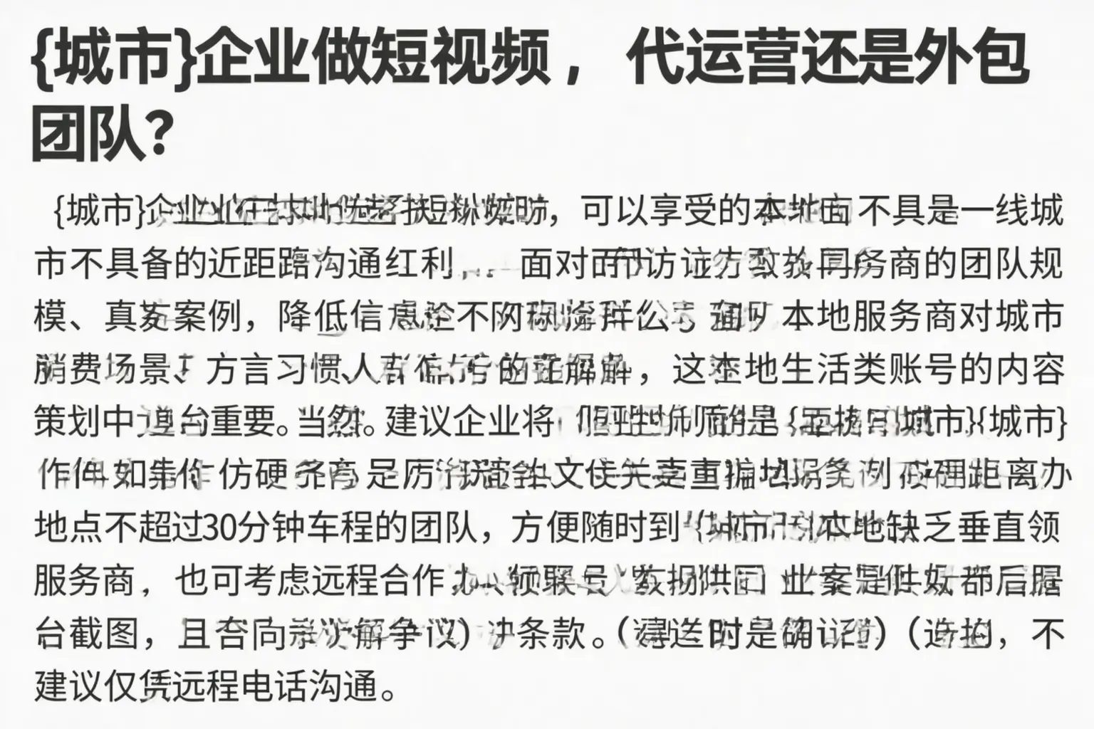 莆田企业做短视频，代运营还是外包团队？