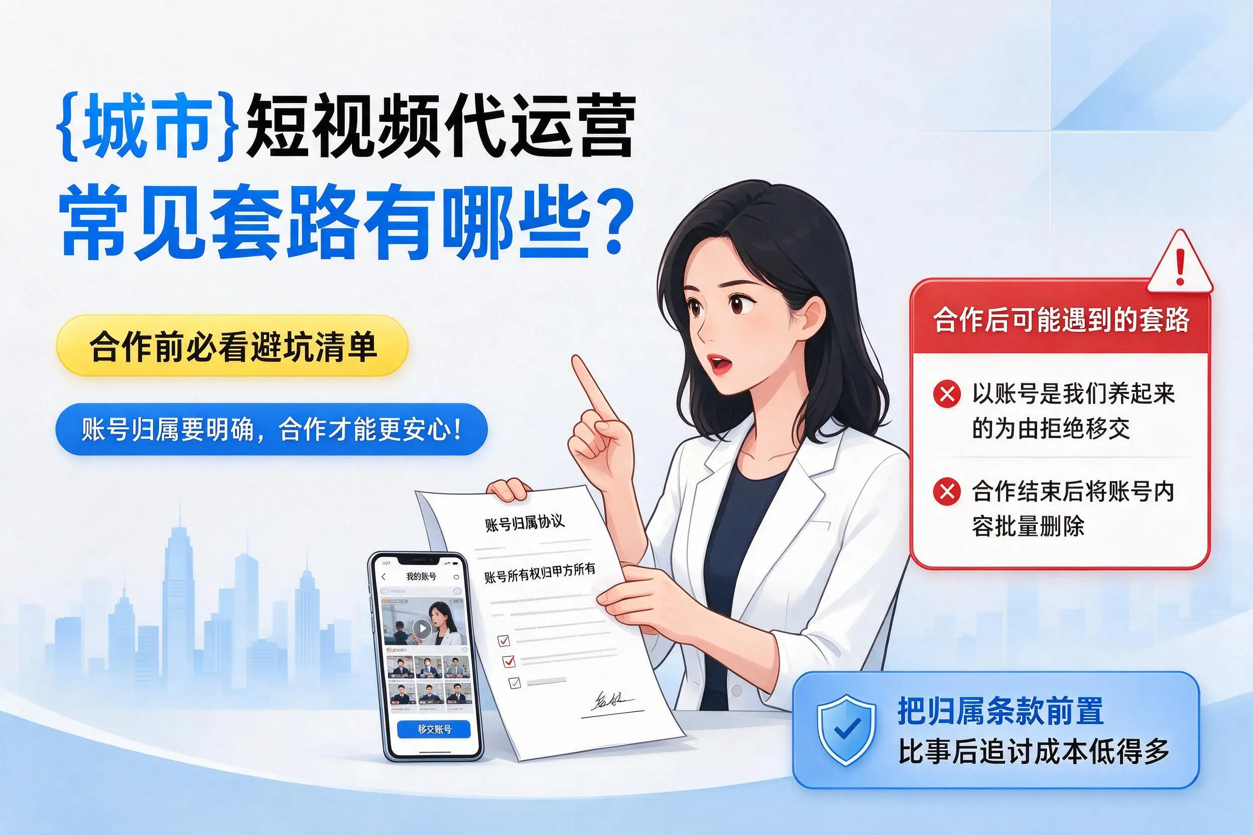莆田短视频代运营常见套路有哪些？合作前必看避坑清单