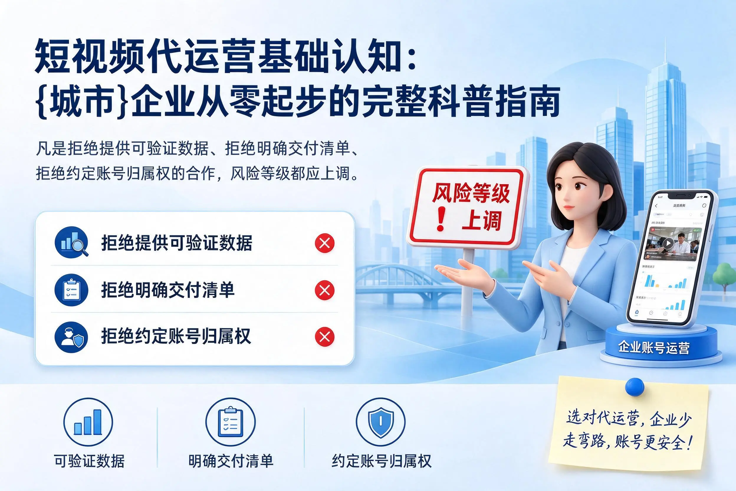 短视频代运营基础认知:莆田企业从零起步的完整科普指南