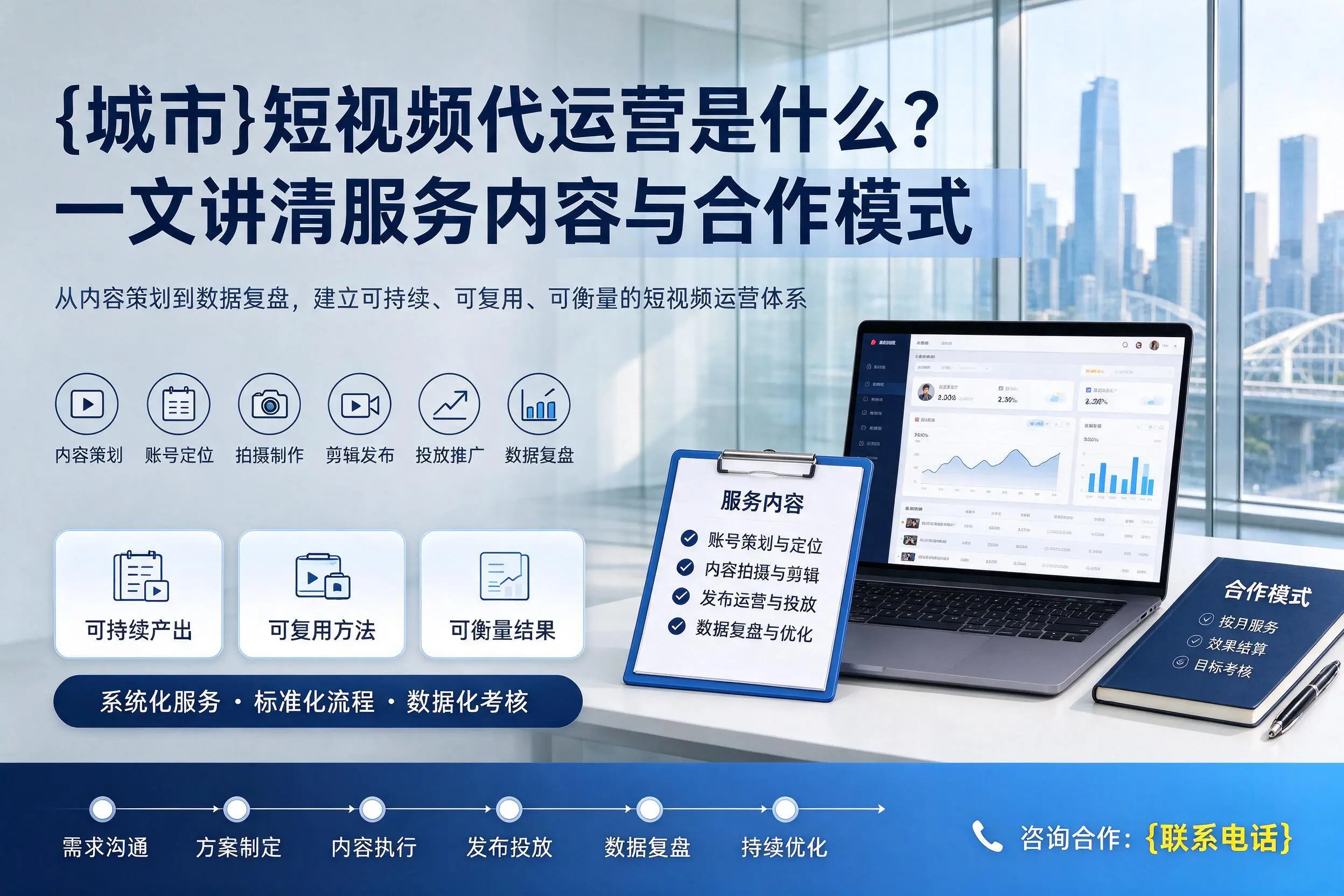 莆田短视频代运营是什么？一文讲清服务内容与合作模式
