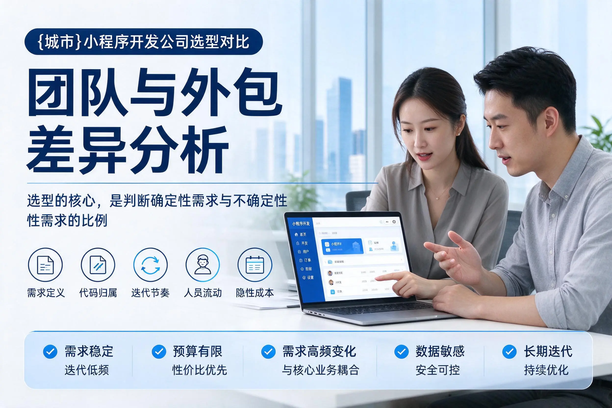 莆田小程序开发公司选型对比:团队与外包差异分析